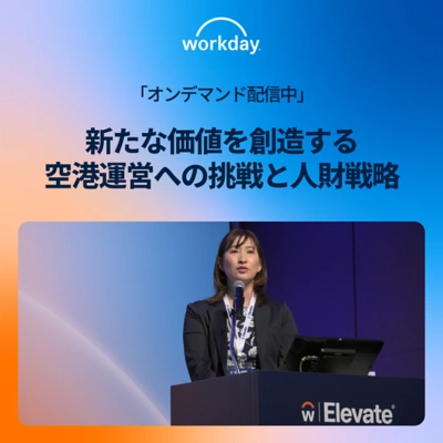新たな価値を創造する空港運営への挑戦と人財戦略