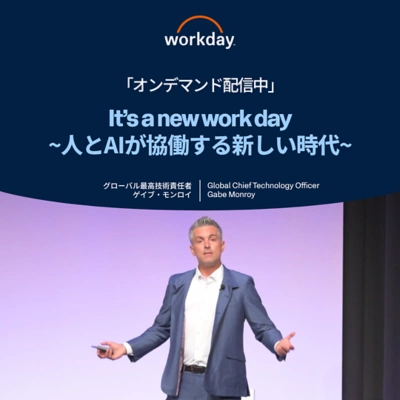 It’s a new work day ~人とAIが協働する新しい時代~ゲイブ・モンロイ / Gabe Monroy (Workday Inc.)