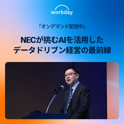 NECが挑むAIを活用したデータドリブン経営の最前線