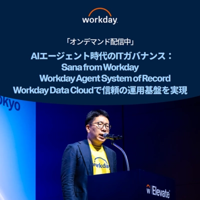 AIエージェント時代のITガバナンス：Sana from Workday、Workday Agent System of Record、Workday Data Cloudで信頼の運用基盤を実現