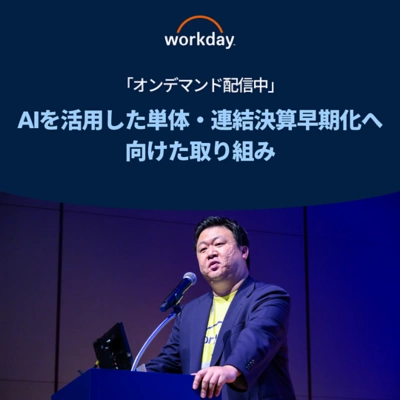 AIを活用した単体・連結決算早期化へ向けた取り組み