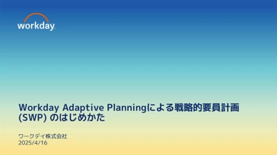 ݮƵ PlanningˤԵҪTӋ (SWP) ΤϤᤫ