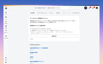 Workday AI を活用した検索機能の結果ページを示すスクリーンショット。データソースや福利厚生の一覧が表示されています。インターフェイスの上部には検索バーが配置されており、構造化されたテーブル レイアウトにはさまざまなデータ エンティティとその説明が表示されます。
