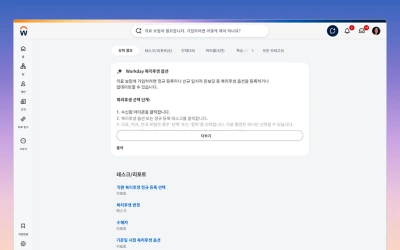 데이터 소스 및 복리후생의 목록을 보여주는 Workday AI 기반 검색 결과 페이지의 스크린샷 인터페이스 상단에 검색 창이 있으며, 다양한 데이터 엔터티와 그 설명을 표시하는 정형화된 테이블 레이아웃이 나타납니다.