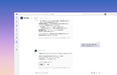 Workday for Slack の機能を表示しているスクリーンショット