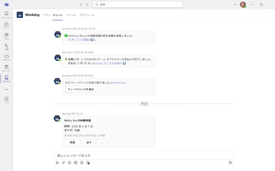 Teams の通知を表示するスクリーンショット