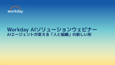 AIエージェントが変える「人と組織」の新しい形